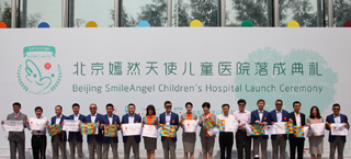 北京嫣然天使儿童医院落成典礼