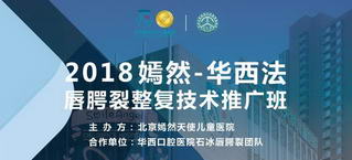 强强联合，以新技术引领嫣然唇腭裂中心迎接发展新趋势